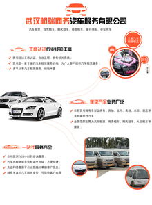 武漢租車首選 相瑞商務(wù)汽車服務(wù)，專業(yè)可靠的出行伙伴