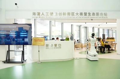 技術(shù)新地標(biāo) 海淀大模型生態(tài)服務(wù)站正式啟航，開啟AI開發(fā)新紀(jì)元