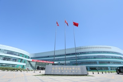 北京市藥品檢驗(yàn)所更名啟新程 砥礪前行開新局 奮楫揚(yáng)帆再出發(fā)