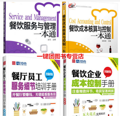 正品[酒店經(jīng)營管理]怎么學(xué)酒店經(jīng)營管理評(píng)測 xx酒店經(jīng)營管理方案圖片_惠惠購物