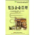 餐飲企業(yè)管理 - 圖書(shū) - 亞馬遜