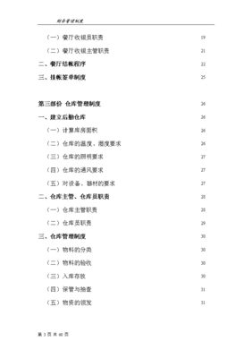 餐飲企業(yè)財(cái)務(wù)管理制度(完整版)